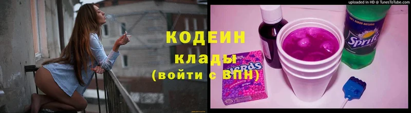 Кодеин Purple Drank  Дальнегорск 